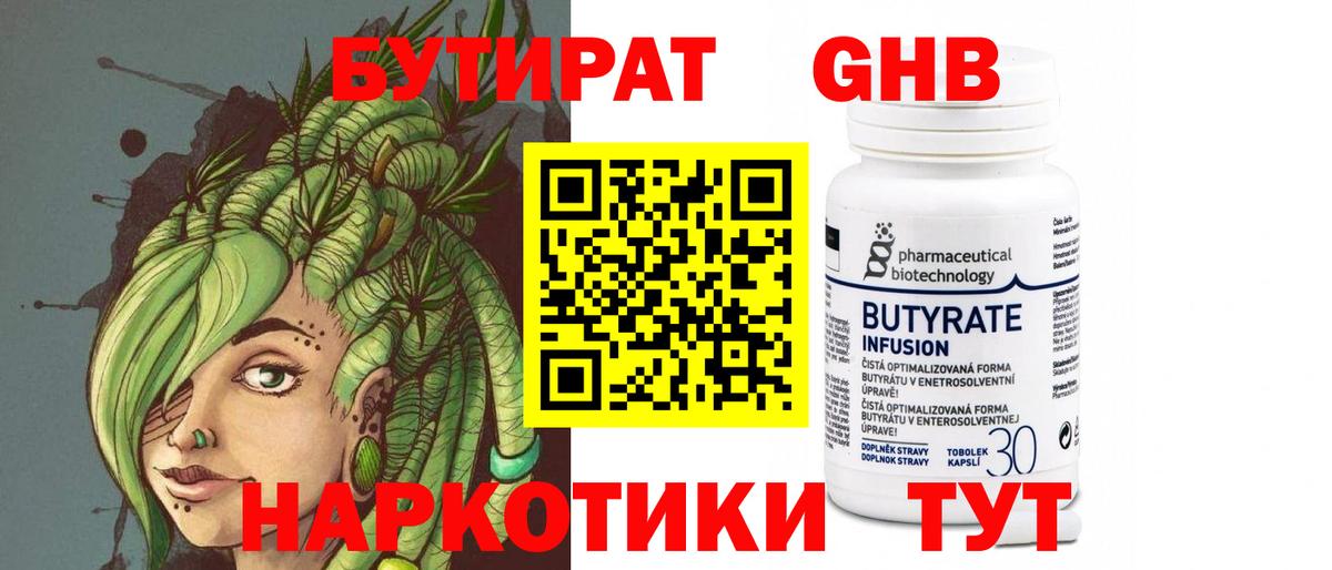 Среднеуральск  БУТИРАТ  Вход с VPN  Бутират 1.4BDO 