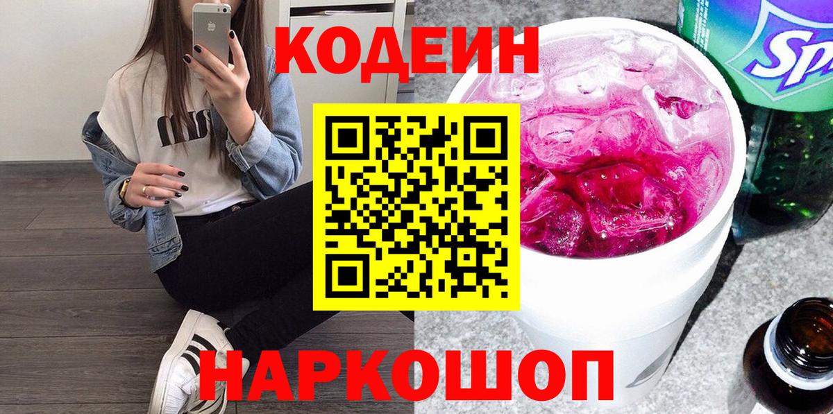 Кодеиновый сироп Lean Purple Drank Среднеуральск