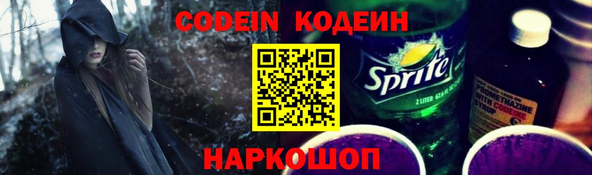 Среднеуральск  Codein напиток Lean (лин)  Кодеиновый сироп Lean Purple Drank  Вход с VPN 
