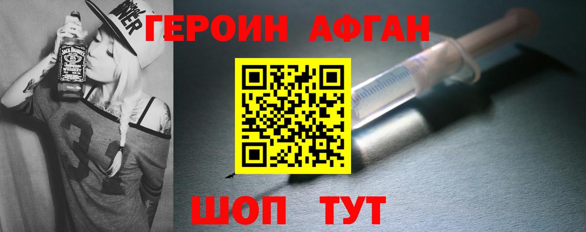 ГЕРОИН Афган Среднеуральск